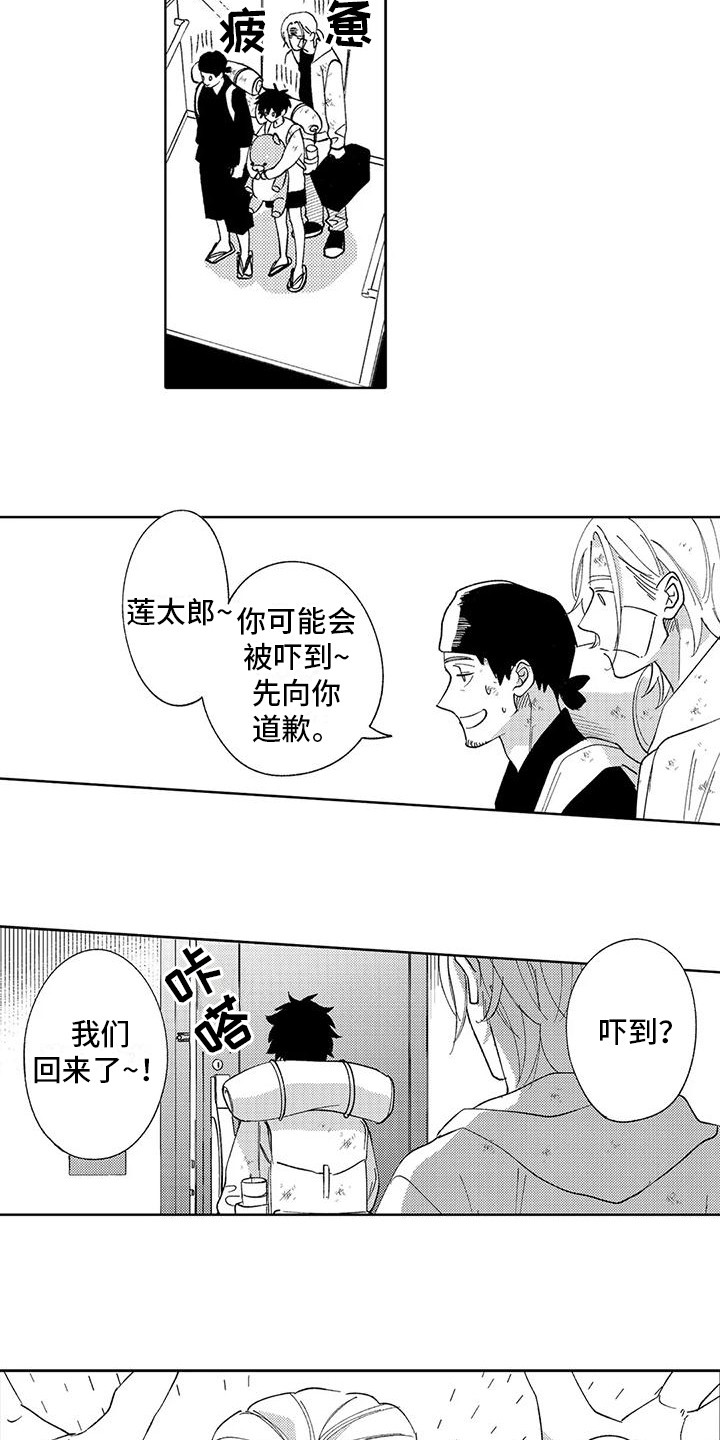 第25章：在你身边8