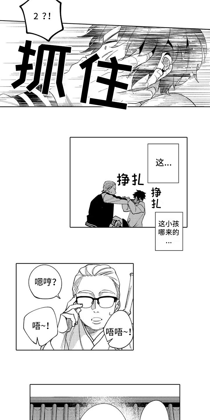 第2章：特别的少年4