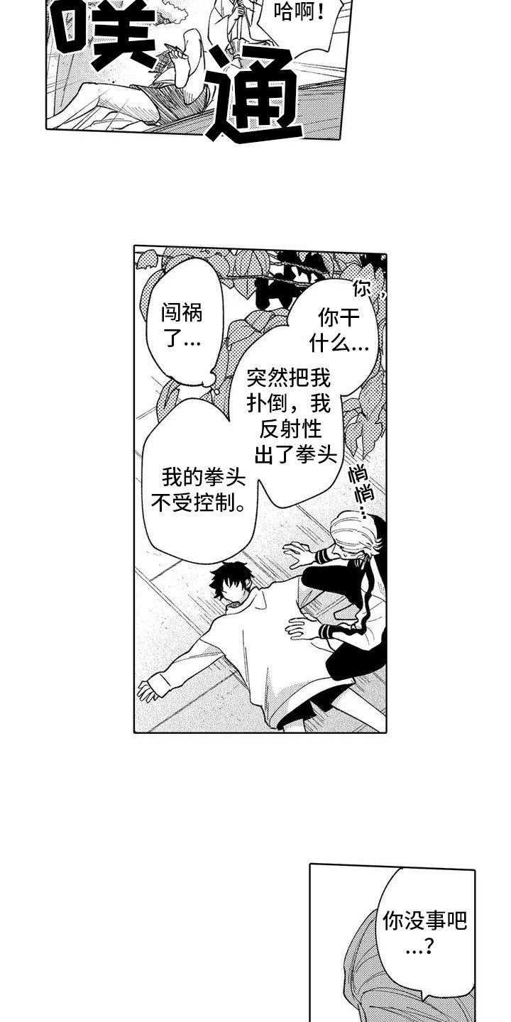 第2章：特别的少年1