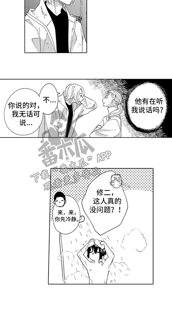 第25章：在你身边13