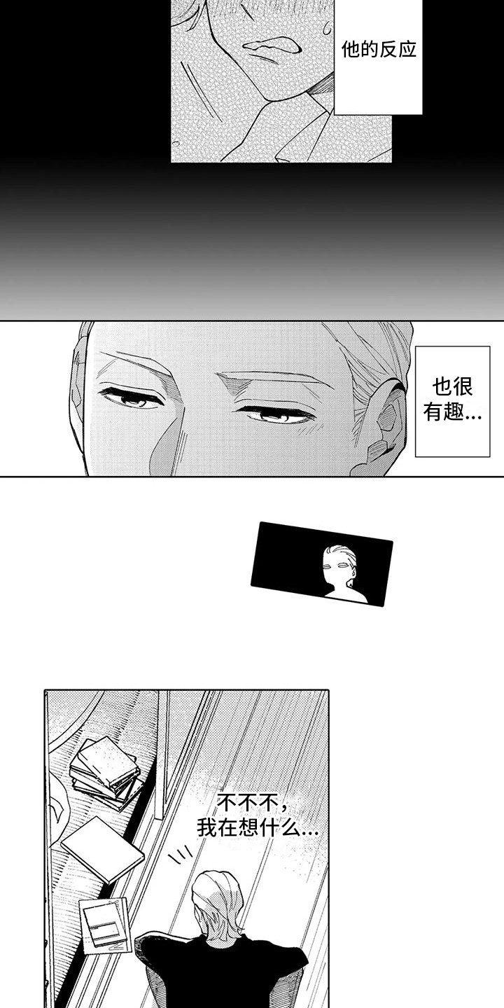 第9章：玩闹7