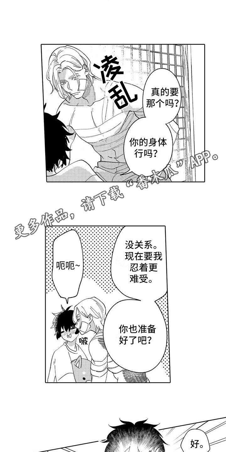 第23章：害羞3