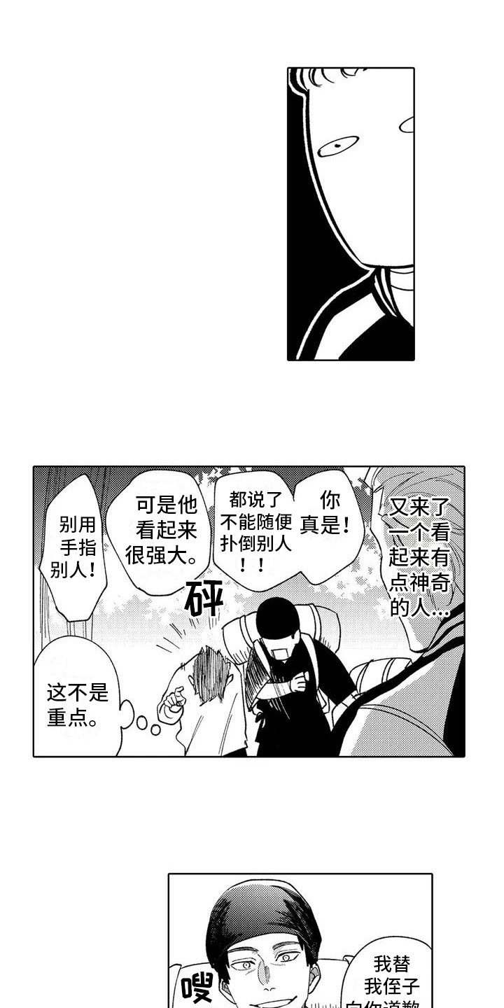 第2章：特别的少年7