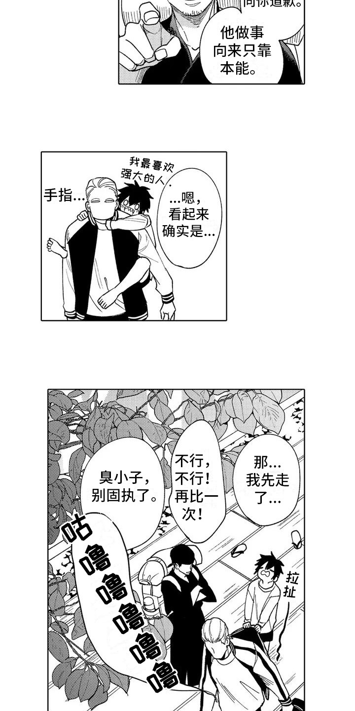 第2章：特别的少年8