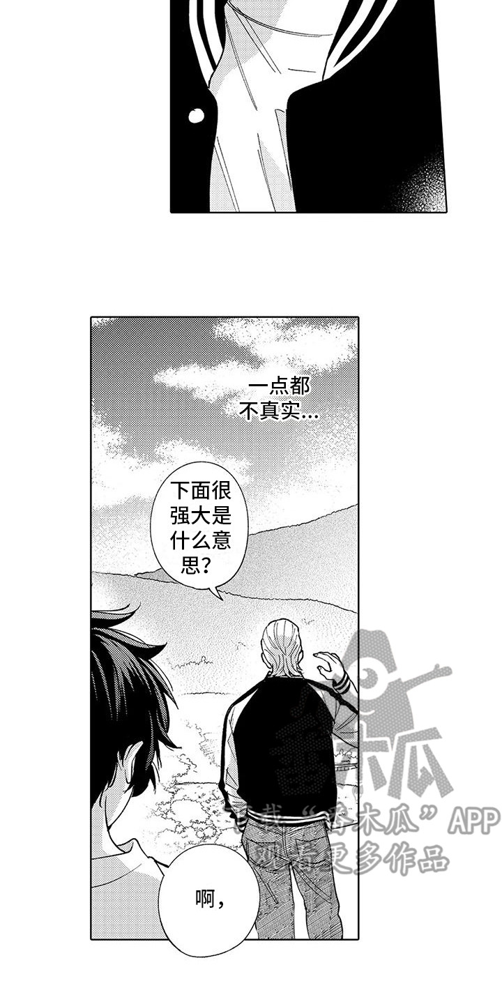 第5章：不太真实9
