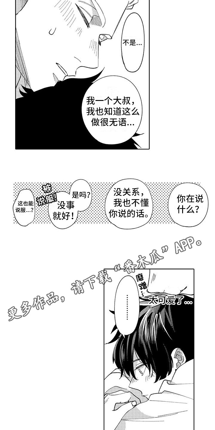 第18章：不想分开3