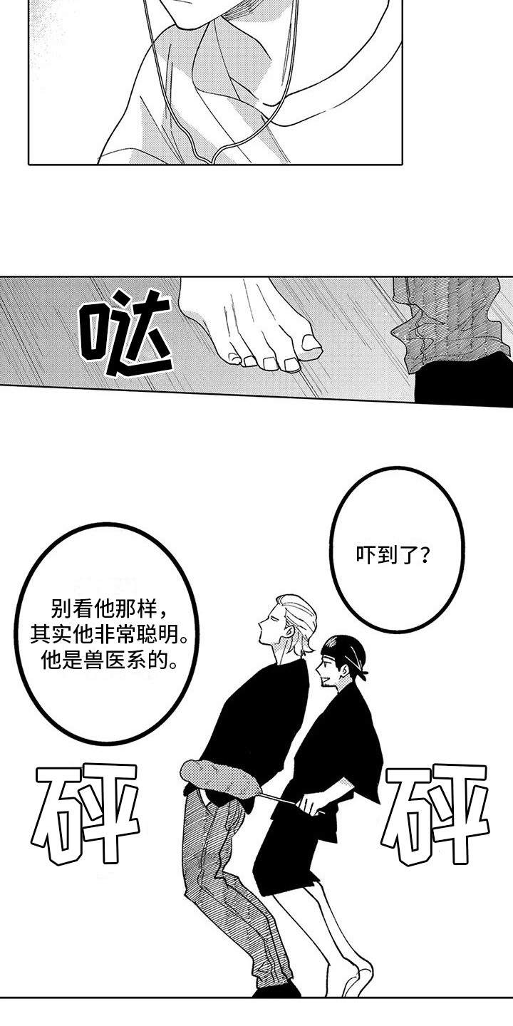 第8章：吓到了10