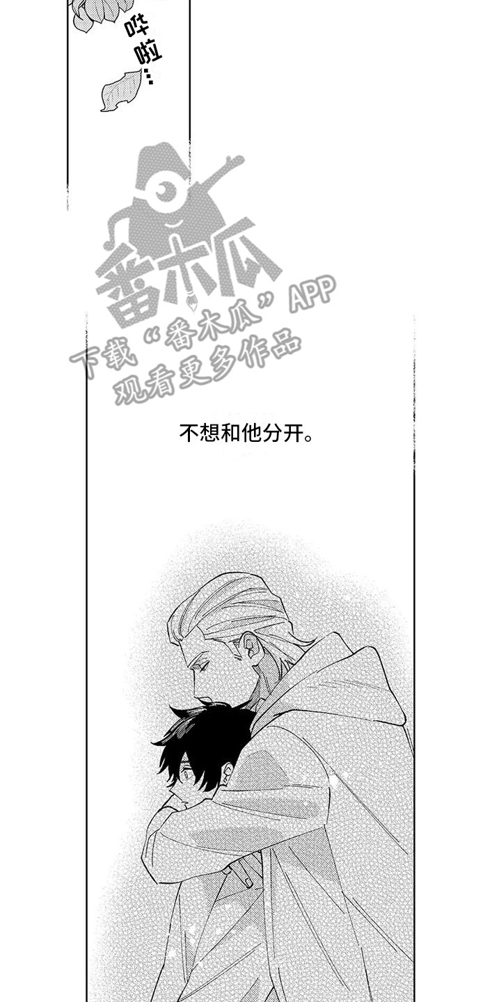 第18章：不想分开1