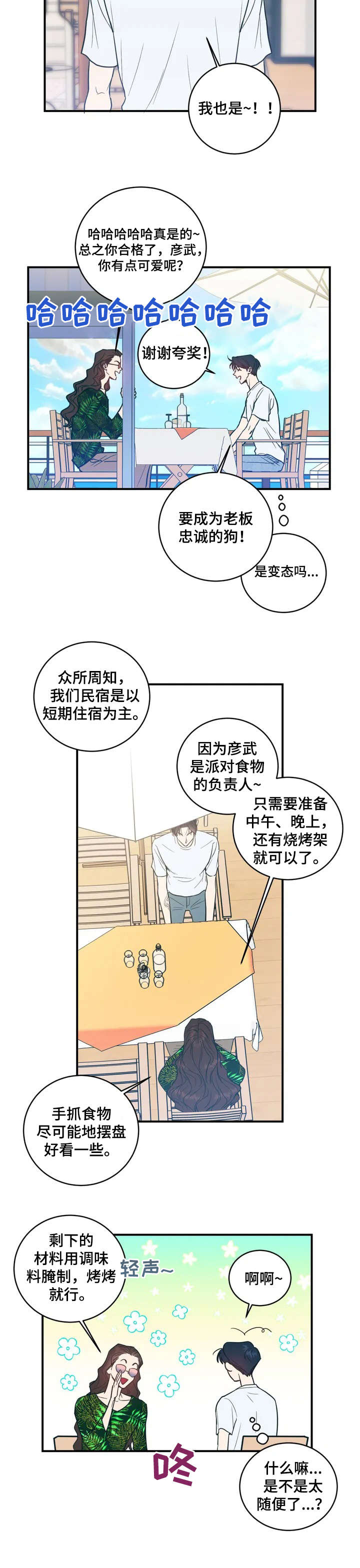 第1章：应聘4