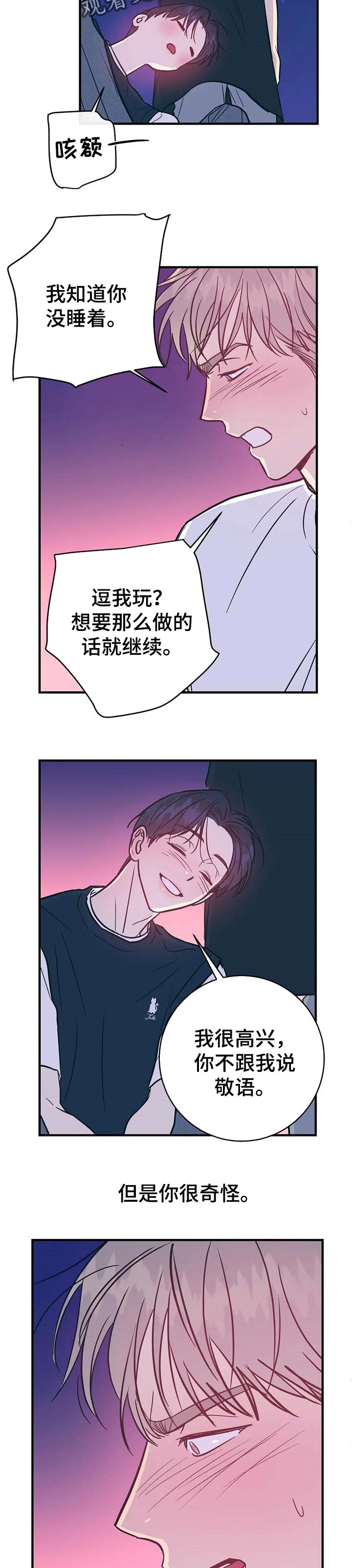 第28章：害怕自己的改变7