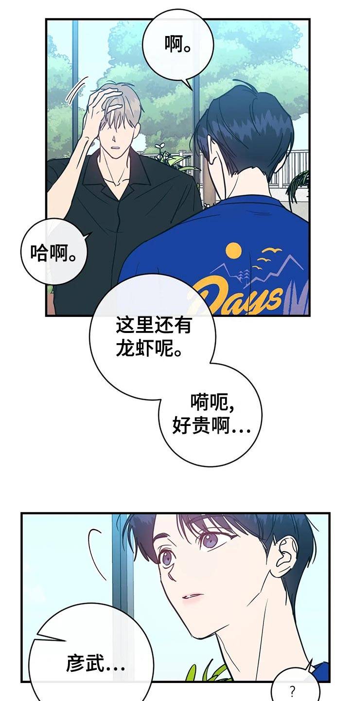 第52章：多元恋爱主义者12