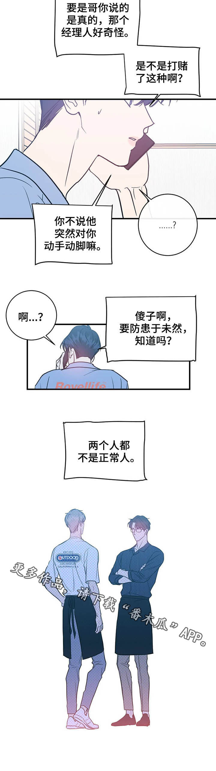 第22章：不是正常人10