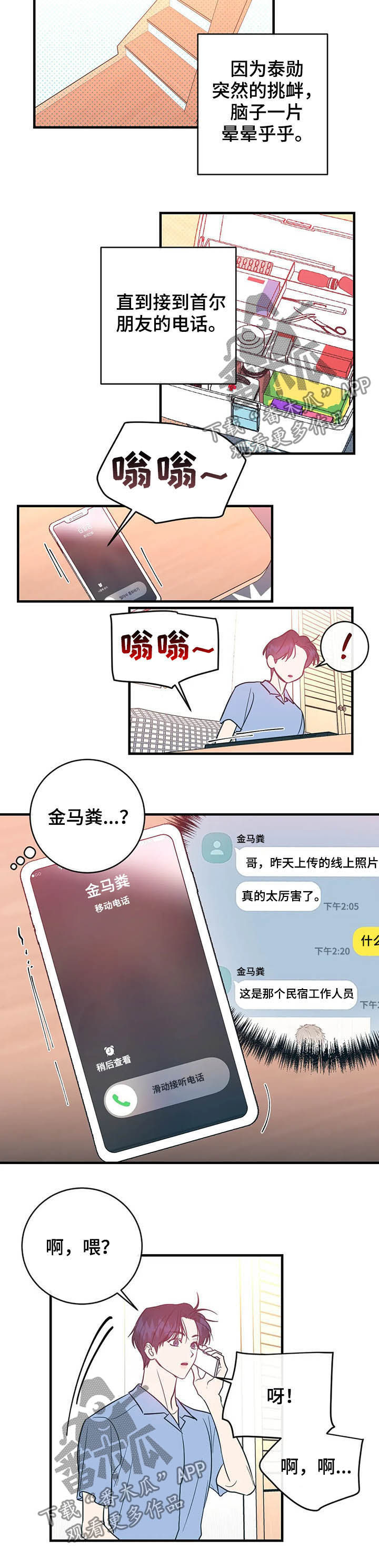 第22章：不是正常人7