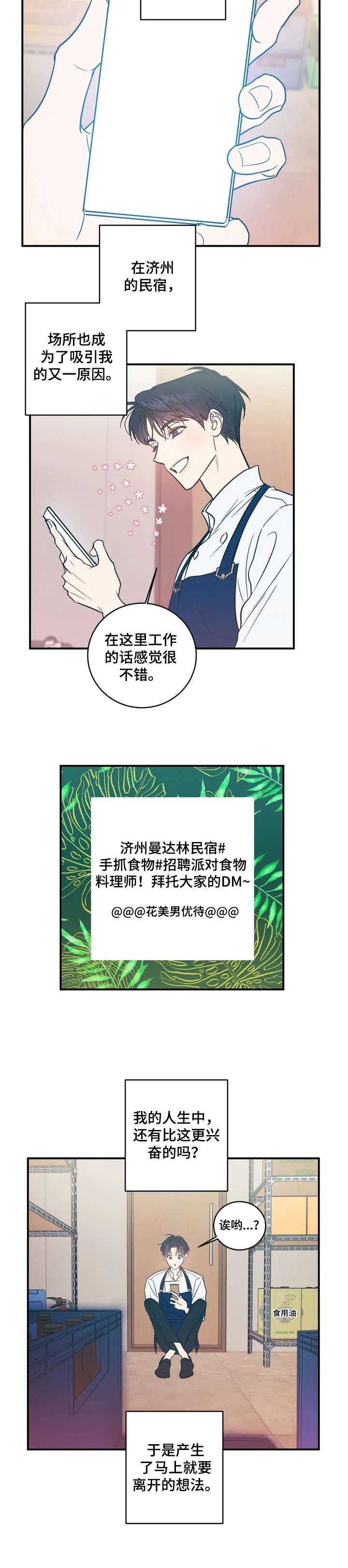 第1章：应聘2