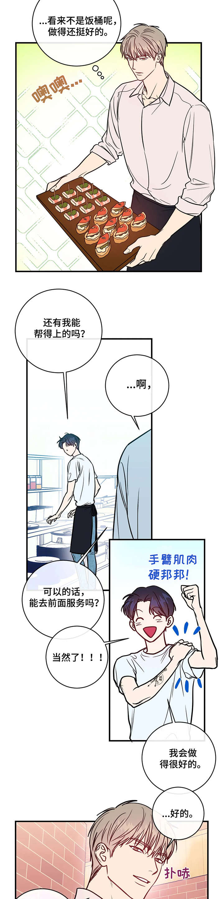 第6章：慌张9