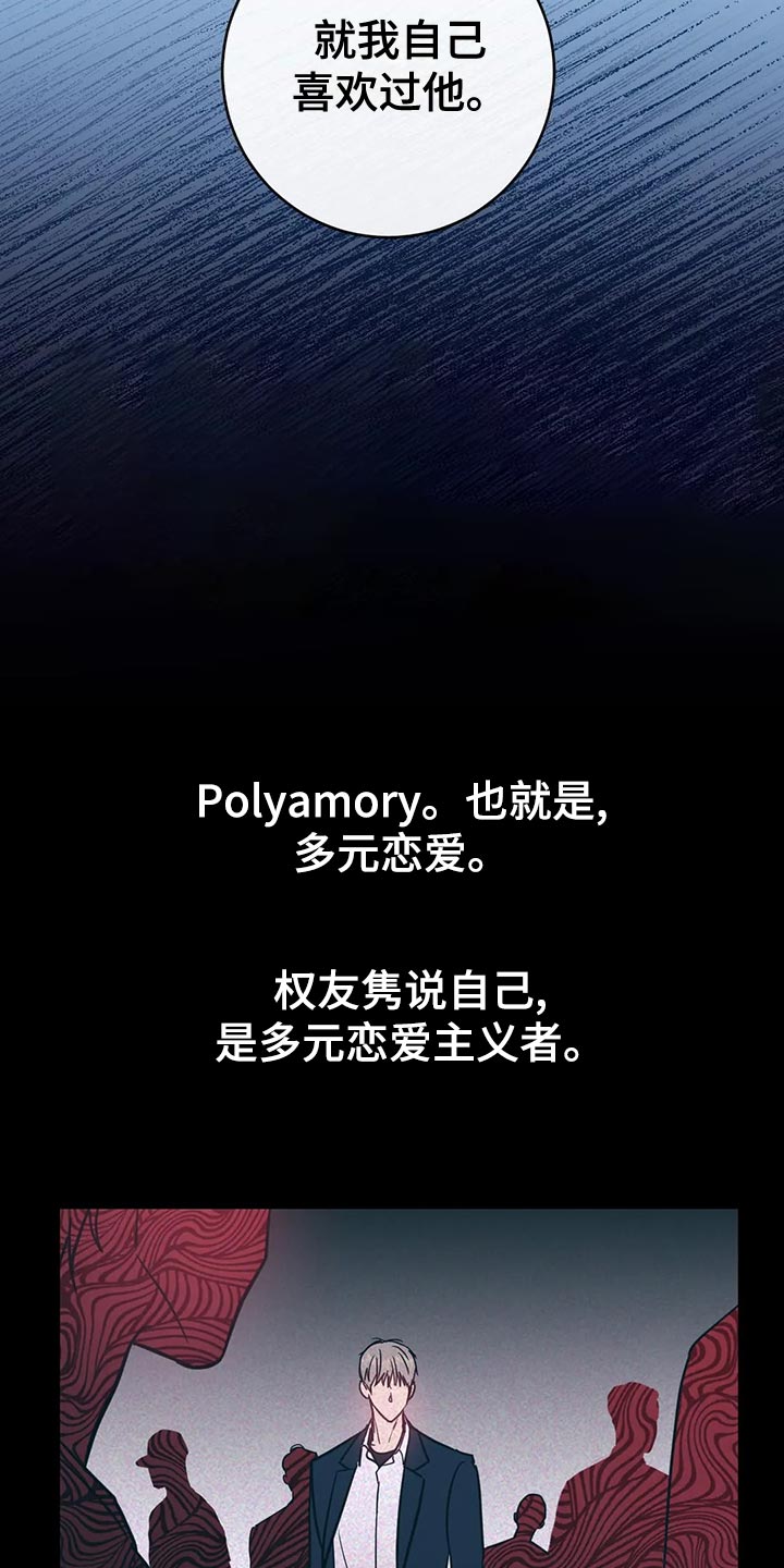 第52章：多元恋爱主义者21