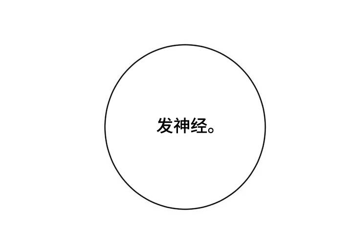 第34章：发神经11