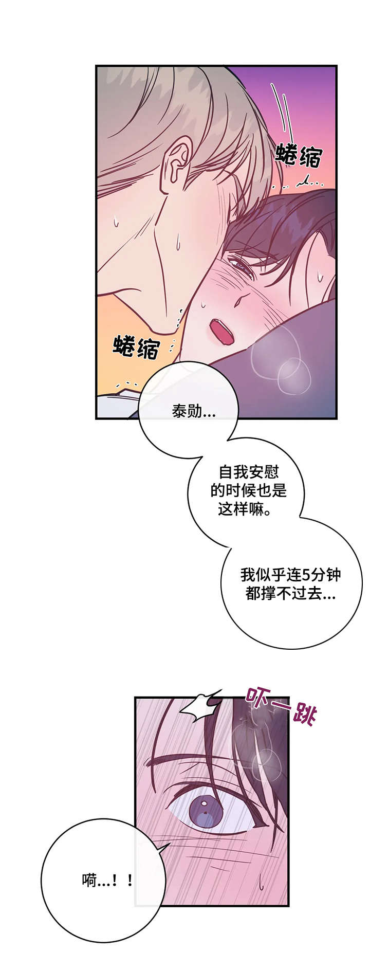 第14章：撑不住2