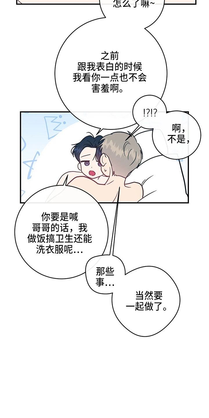 第65章：一起住16