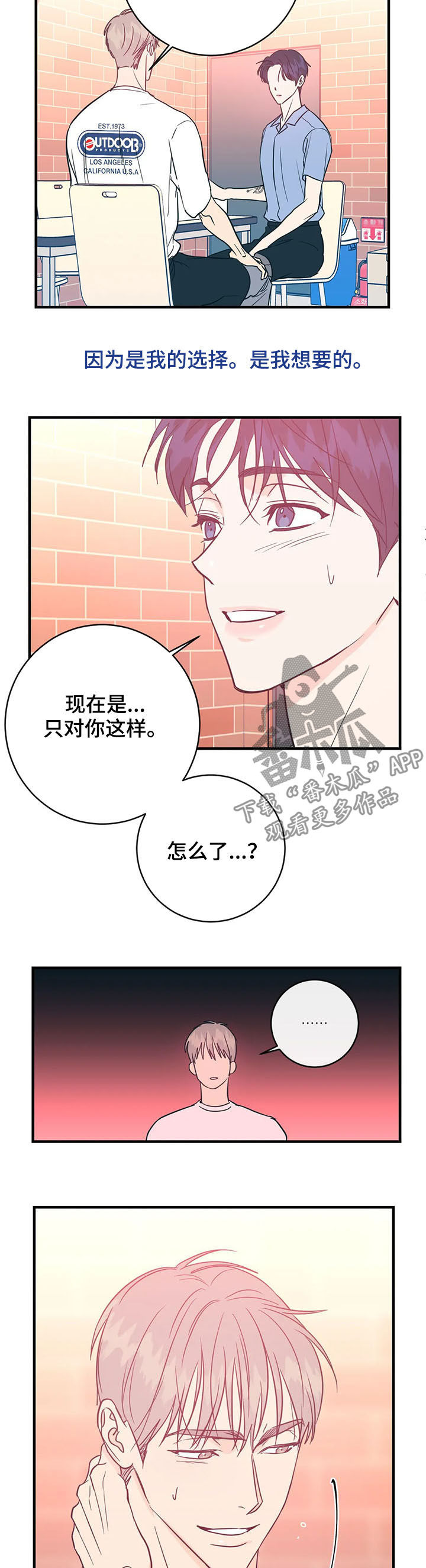 第23章：只对你这样8