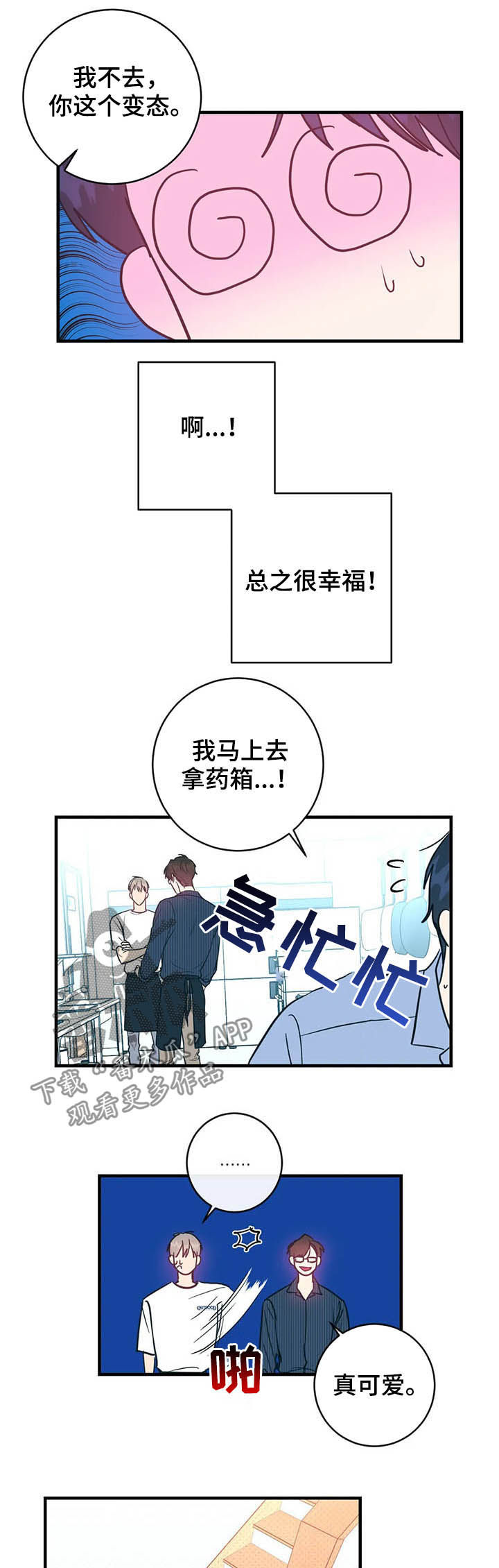 第22章：不是正常人6