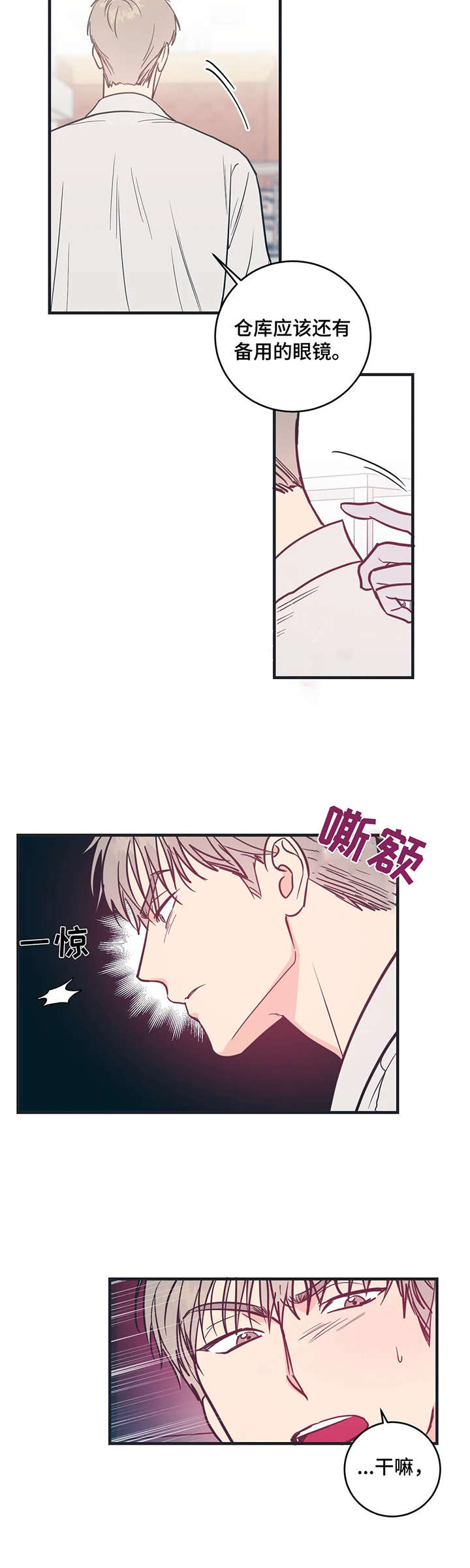 第6章：慌张1