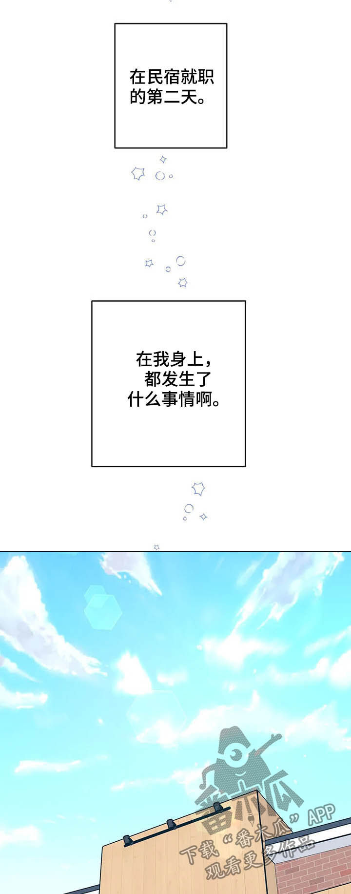 第21章：幸福的苦恼8