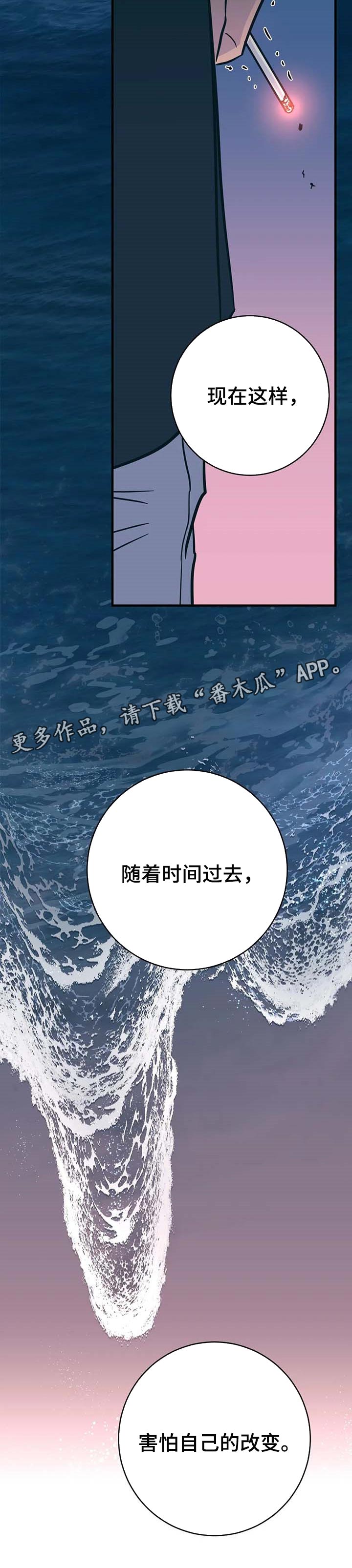 第28章：害怕自己的改变10