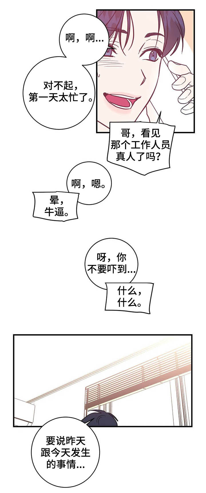 第22章：不是正常人8