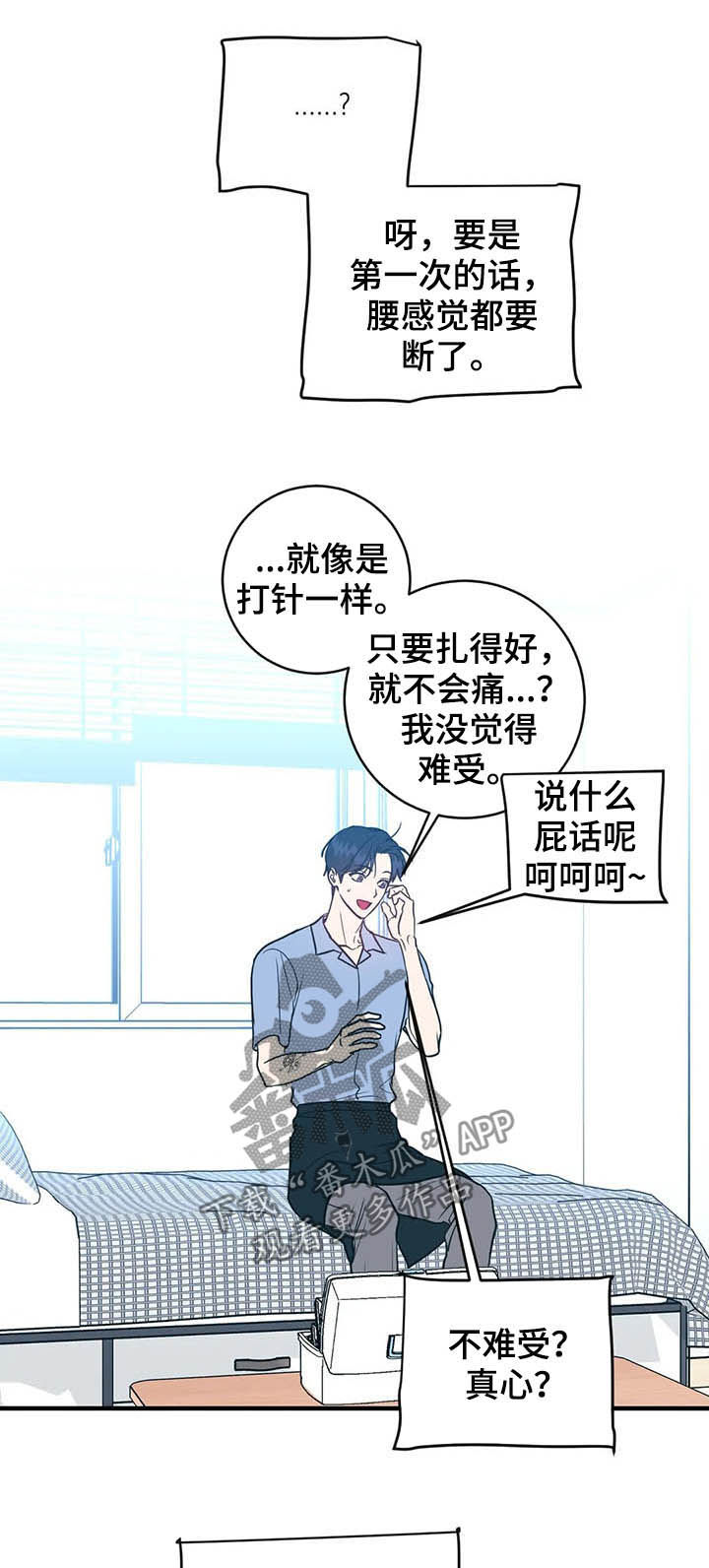 第22章：不是正常人9