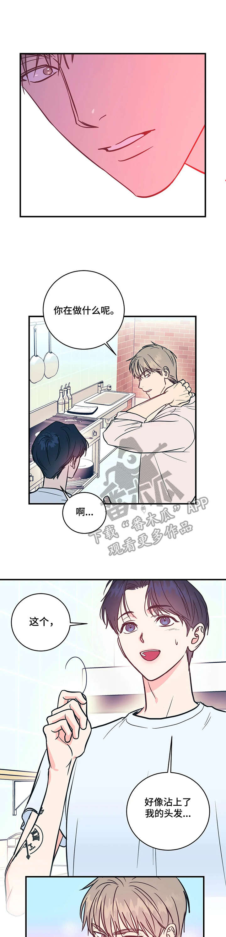 第6章：慌张6