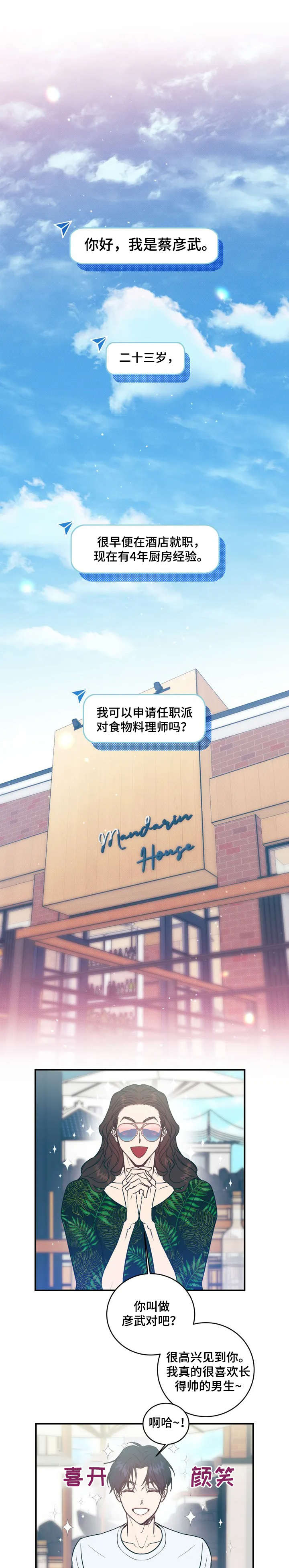 第1章：应聘3