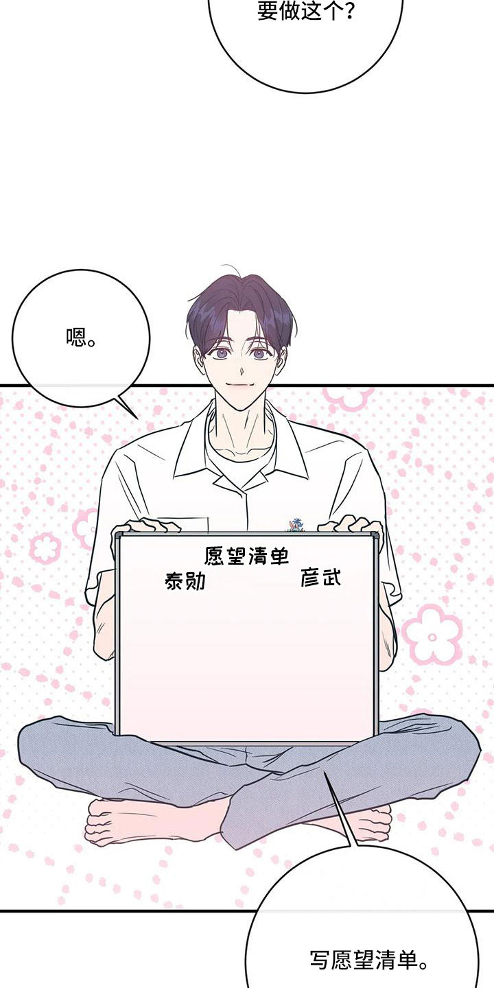 第81章：愿望清单8