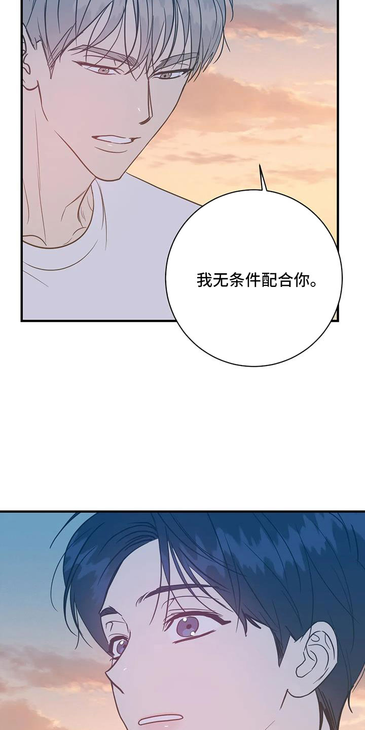 第83章：无条件配合15