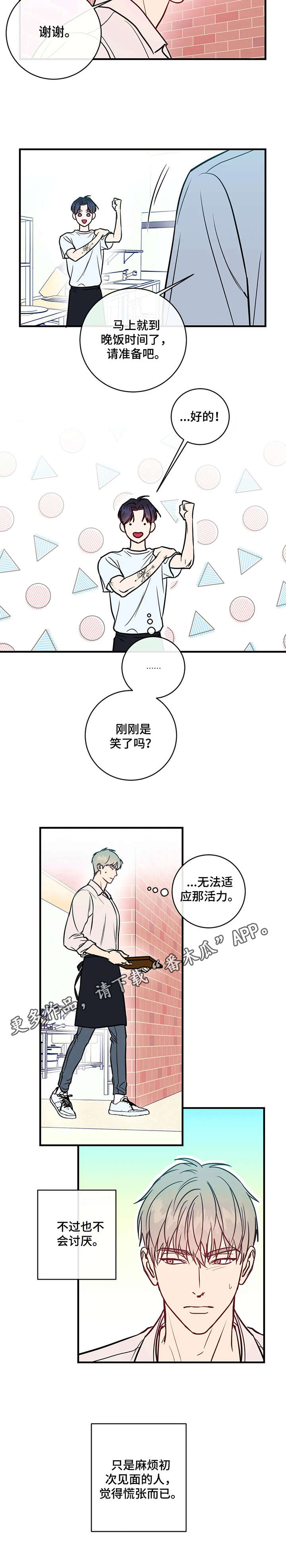 第6章：慌张10