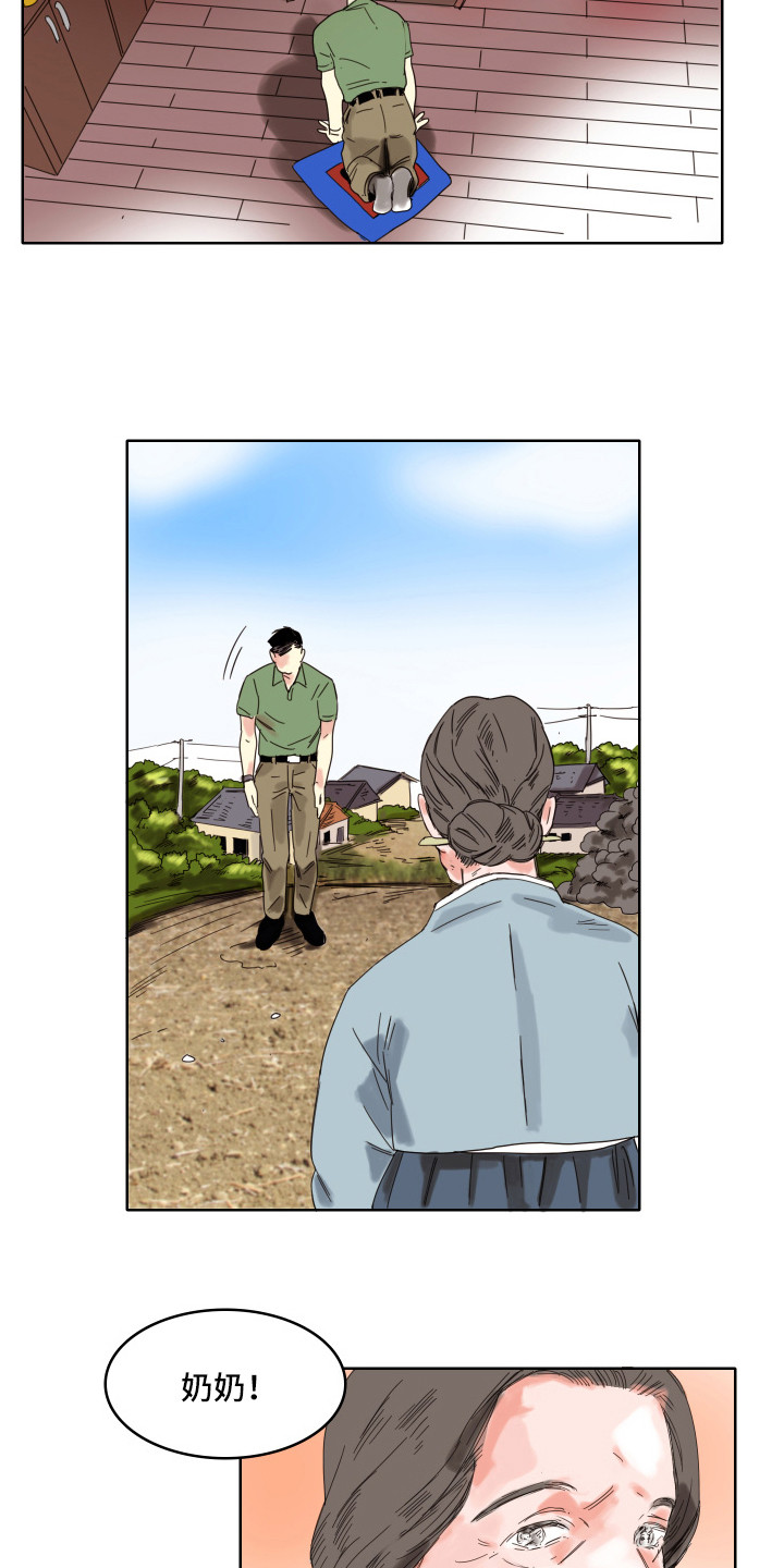 第9章：奶奶11