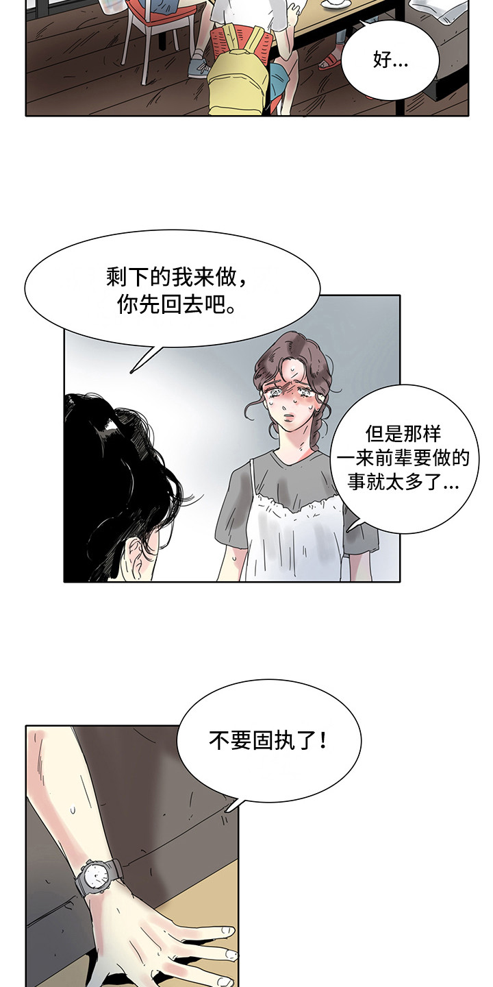 第2章：太吵了9