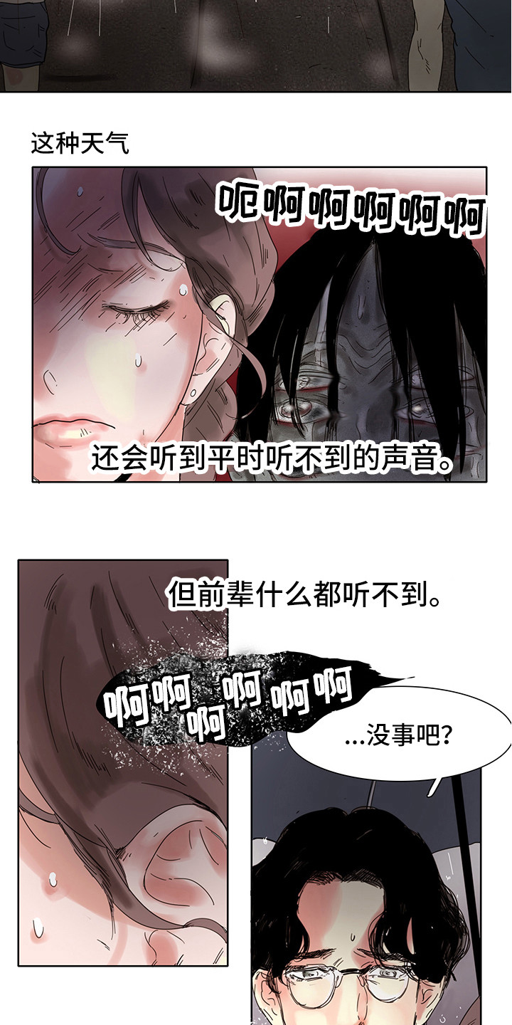第2章：太吵了13