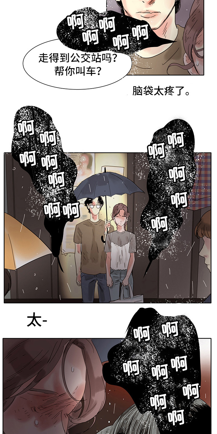 第2章：太吵了14