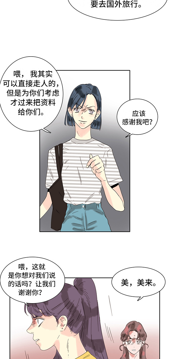 第7章：争吵3