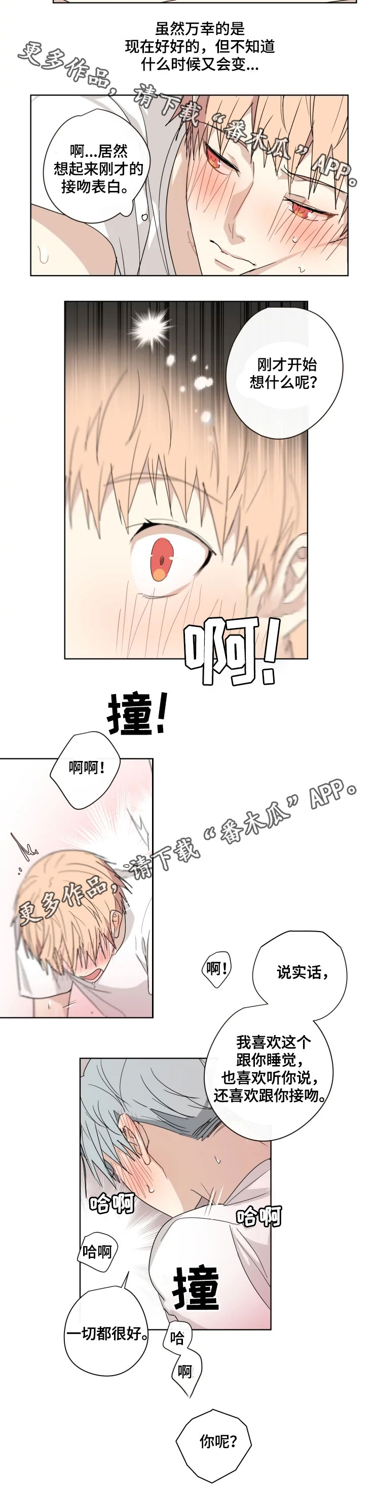 第31章：表白8