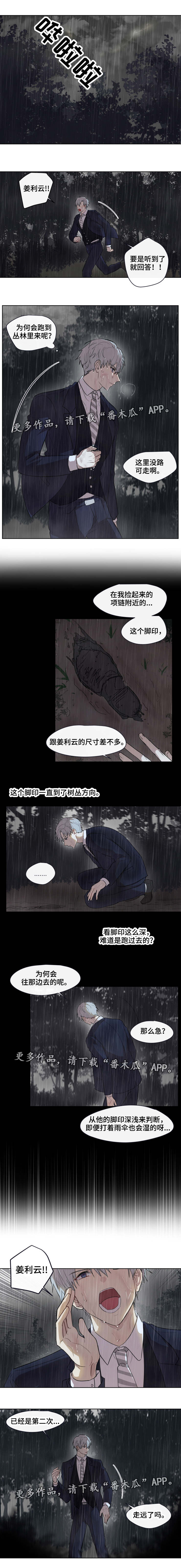 第25章：失踪2