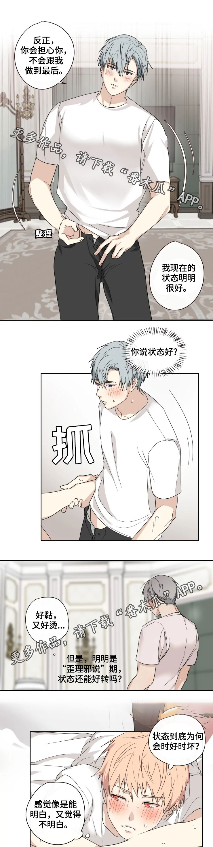 第31章：表白7
