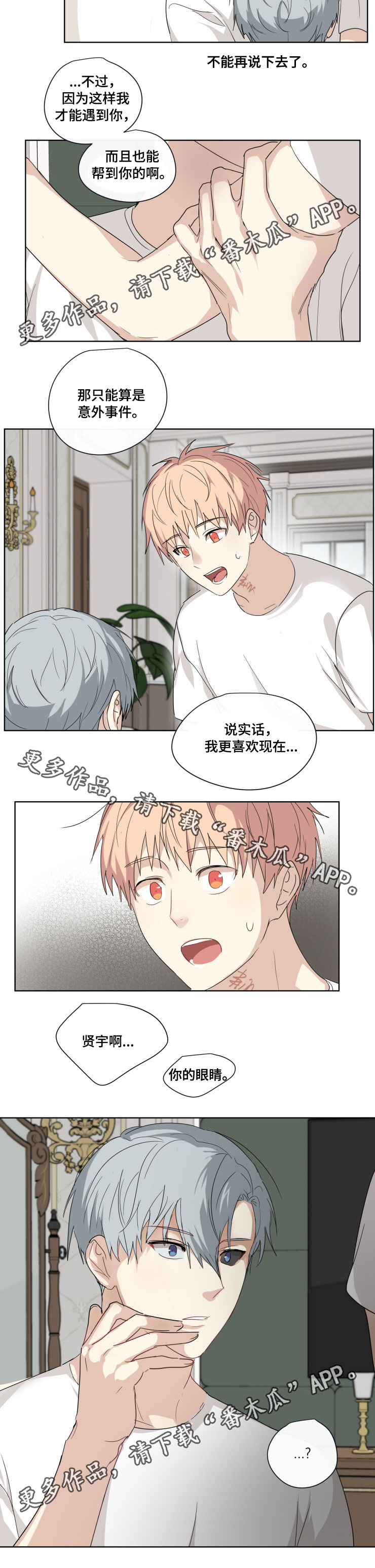 第30章：眼睛6