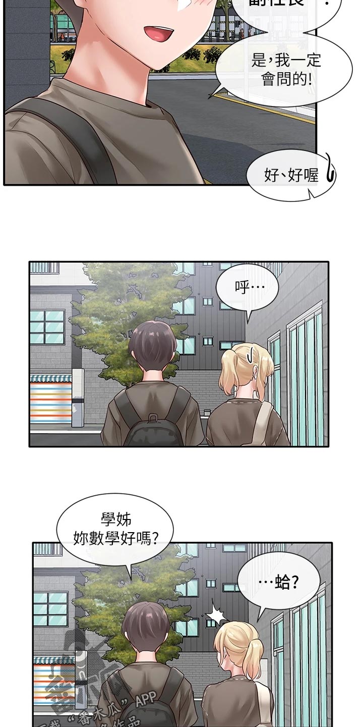 第97章：请教19