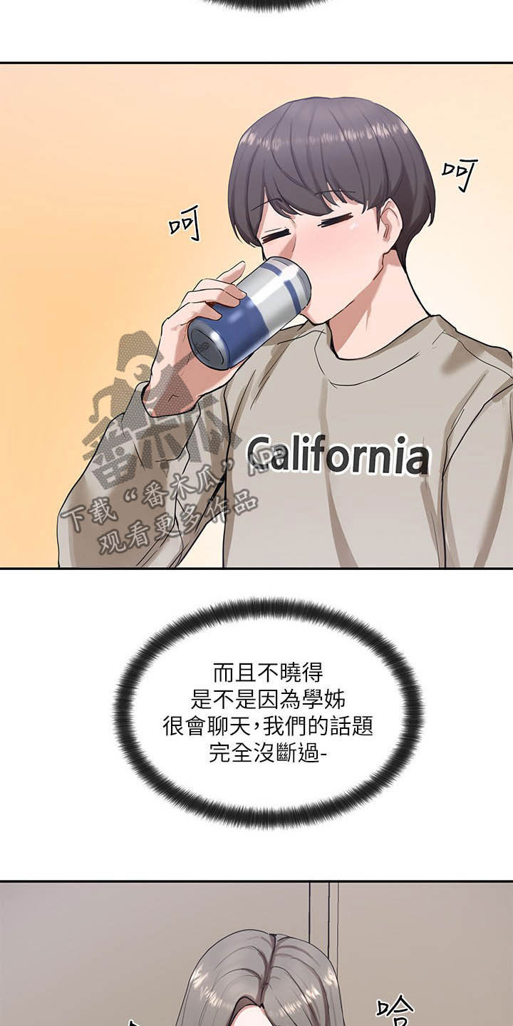 第35章：单独相处12