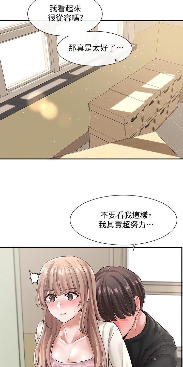 第103章：不在意的样子18