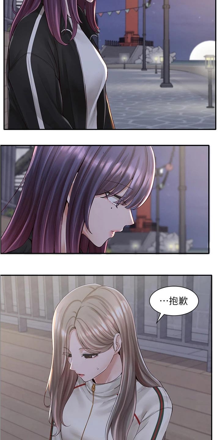 第147章：道歉18