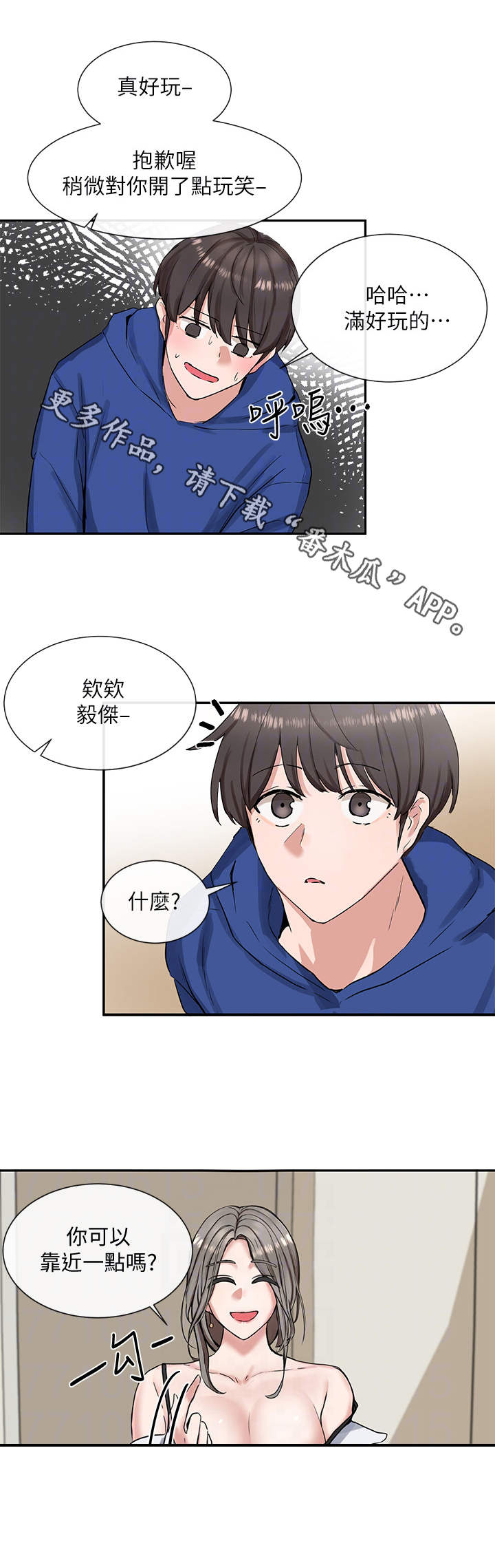 第21章：靠近一点8
