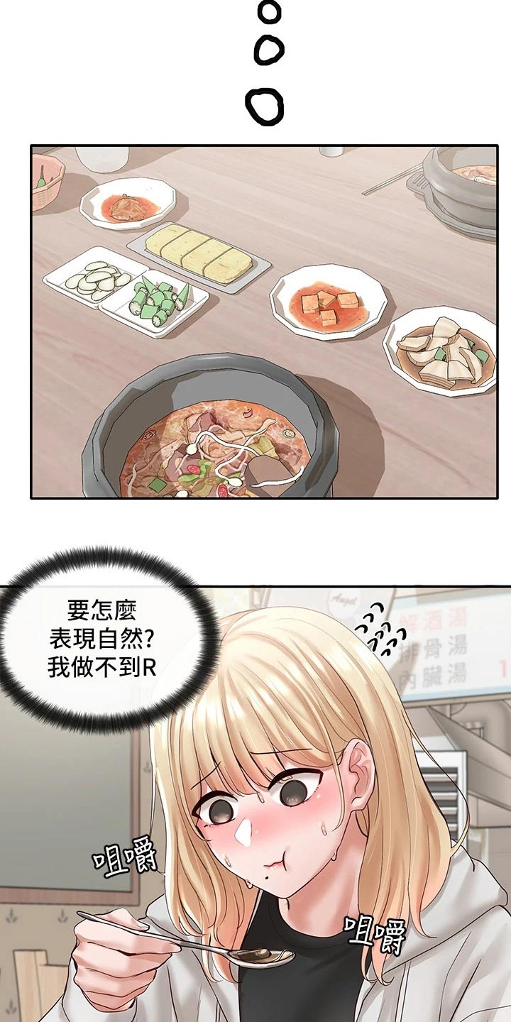 第110章：害羞23